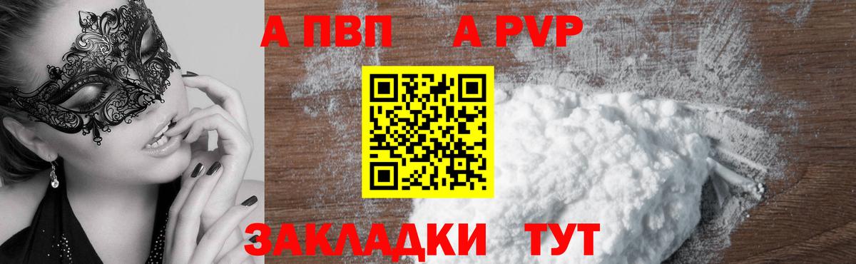 Alpha PVP СК  Вход с VPN  купить наркоту  Северобайкальск  Alfa_PVP мука 