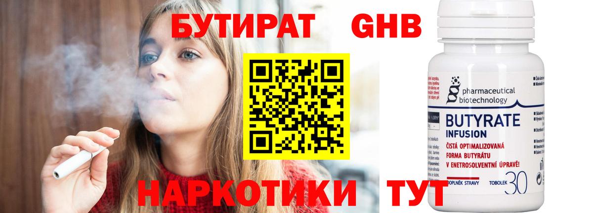 Северобайкальск  БУТИРАТ оксибутират  Вход с VPN 