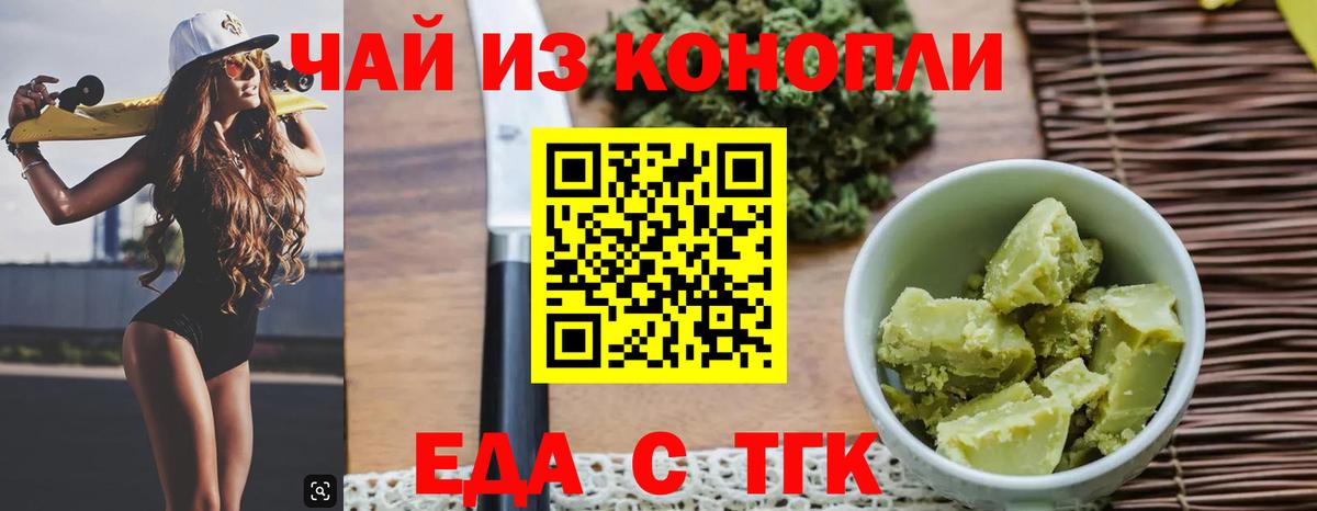 Северобайкальск  Еда ТГК марихуана  Вход с VPN 