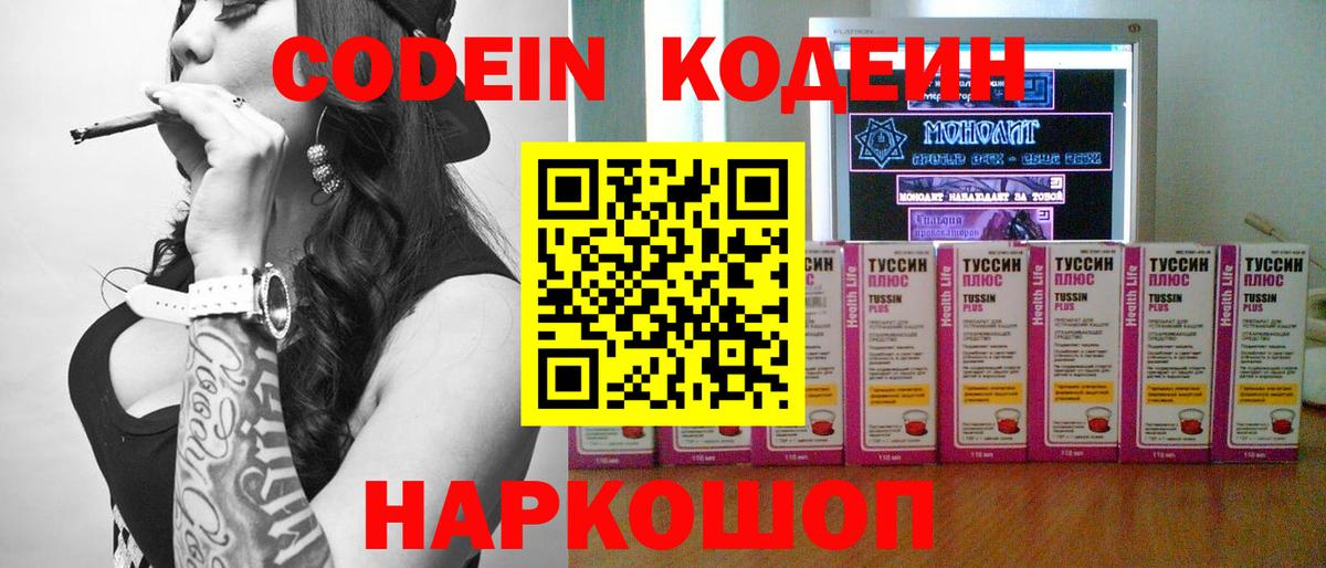 Кодеиновый сироп Lean Purple Drank  Вход с VPN  Северобайкальск 
