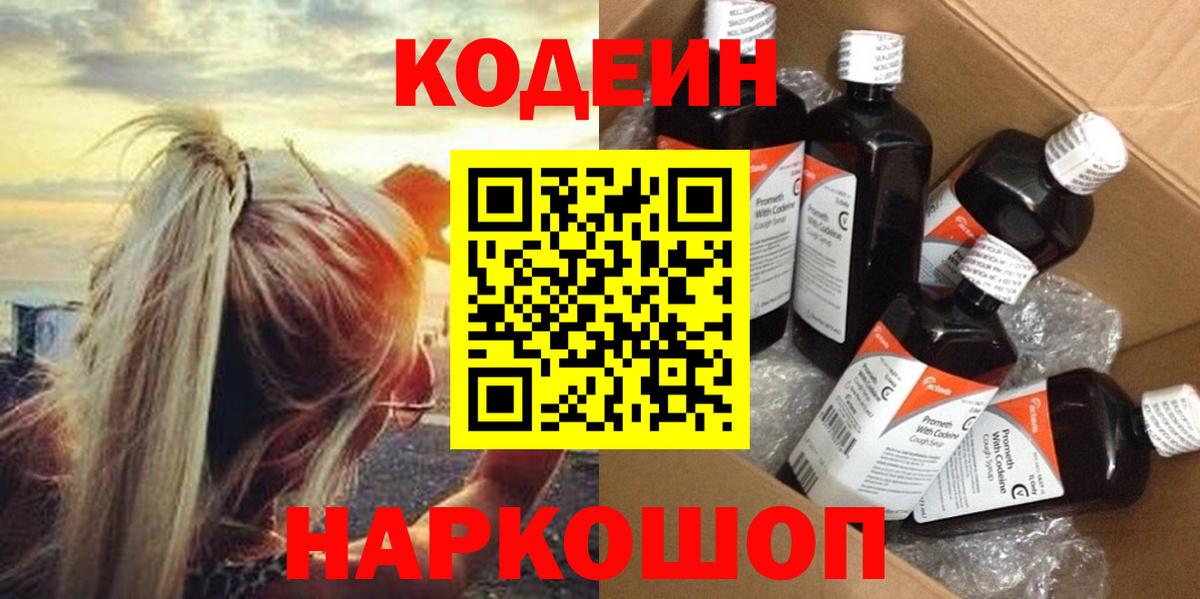 Codein Purple Drank Северобайкальск