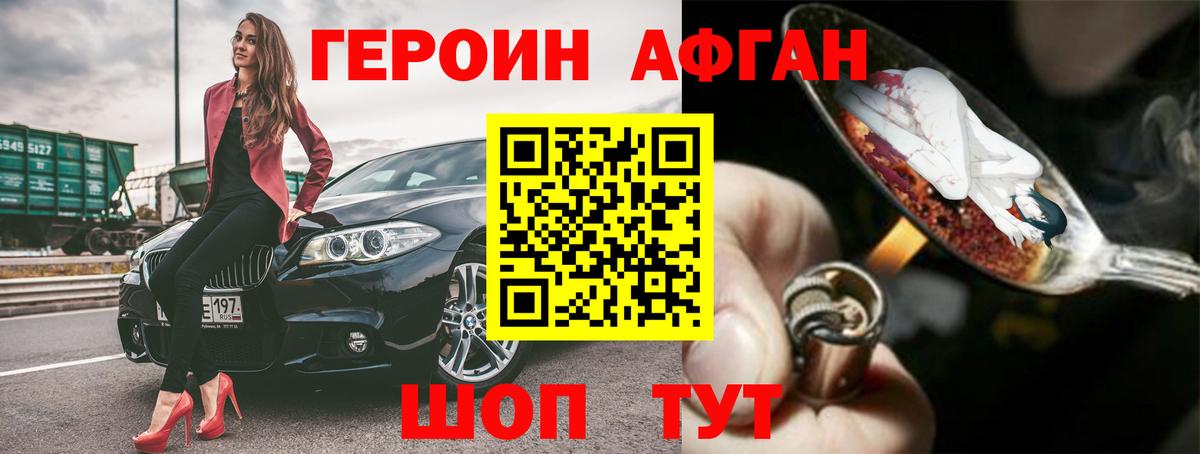 ГЕРОИН белый Северобайкальск