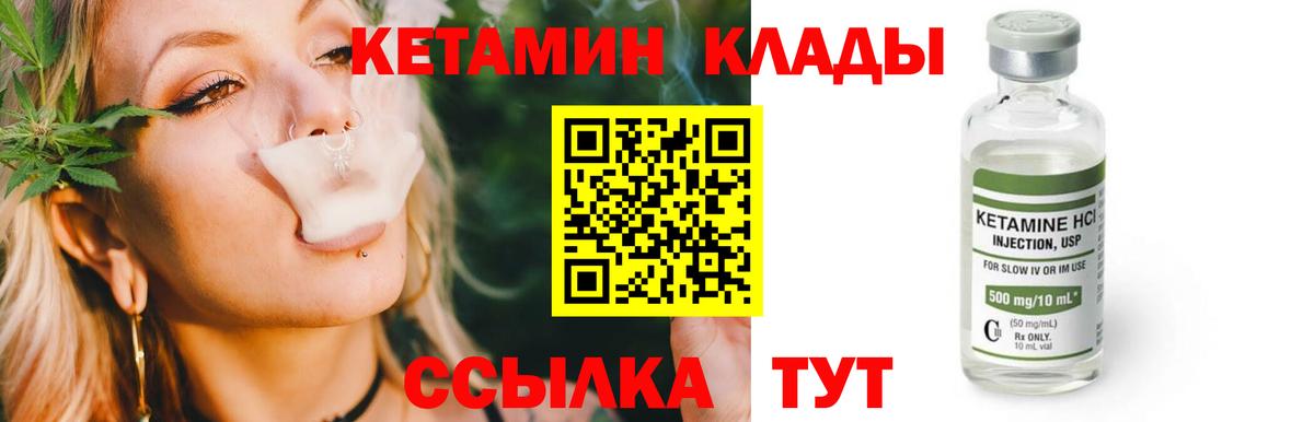 Кетамин VHQ Северобайкальск