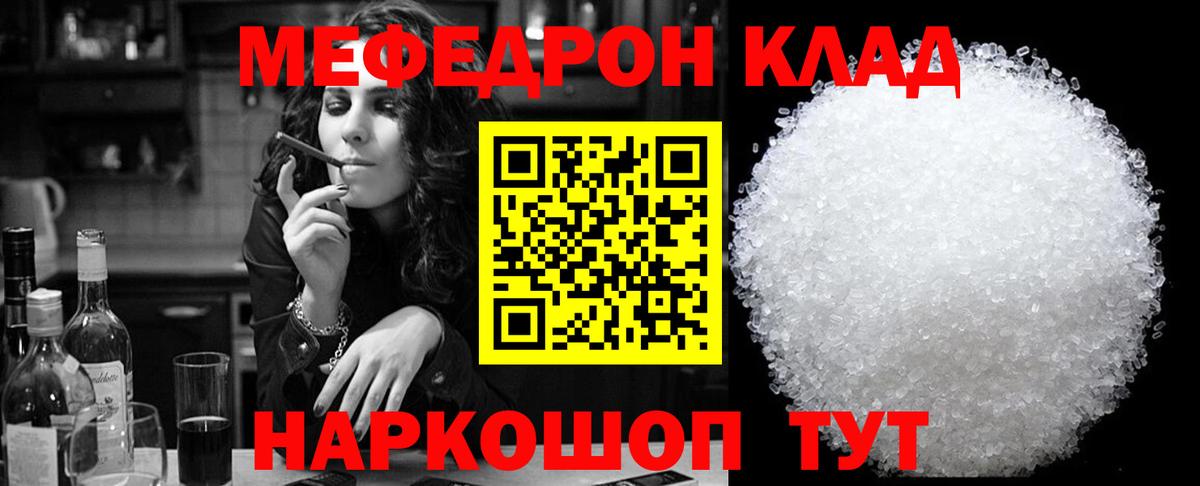Меф мяу мяу Северобайкальск