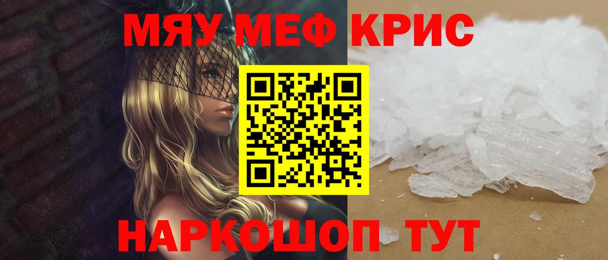МЕФ мяу мяу  Мефедрон mephedrone  Мефедрон  Северобайкальск  Вход с VPN  МЕФ 